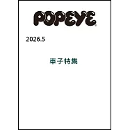 POPEYE 5月號/2026