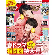 TV月刊 5月號/2026
