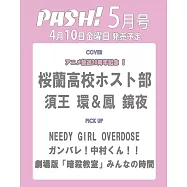 日本卡漫電玩流行最前線 5月號/2026(航空版)