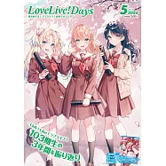 LoveLive!Days 5月號/2026