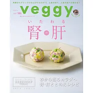 Veggy 4月號/2026