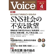 VOICE 4月號/2026