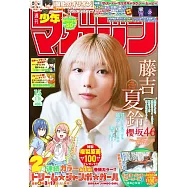 週刊少年Magazine 3月25日/2026