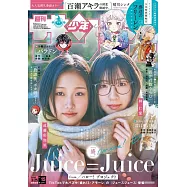 週刊少年Sunday 3月25日/2026