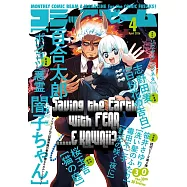 月刊COMIC BEAM 4月號/2026