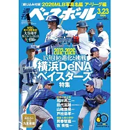 週刊BASEBALL 3月23日/2026