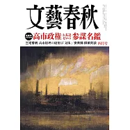 文藝春秋 4月號/2026