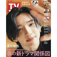 TV Guide 4月3日/2026(航空版)