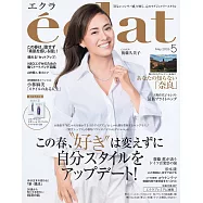 eclat 5月號/2026