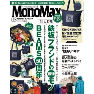 MONO MAX 5月號/2026