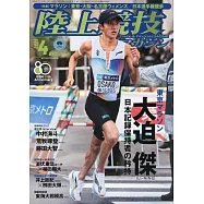 陸上競技magazine 4月號/2026
