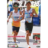 月刊陸上競技 4月號/2026