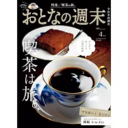 大人的週末 4月號/2026