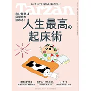 Tarzan 3月26日/2026