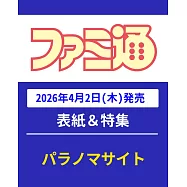 電玩通 4月16日/2026(航空版)