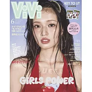 VIVI 6月號/2026