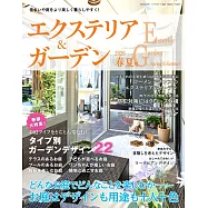 Exterior&Garden 4月號/2026