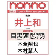 non-no 6月號/2026