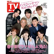 TV Guide 4月10日/2026