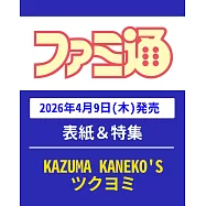 電玩通 4月23日/2026(航空版)