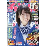 少年Champion 4月30日/2026