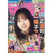 週刊少年Magazine 4月1日/2026