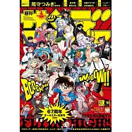 週刊少年Sunday 4月1日/2026