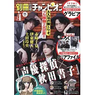 別冊少年Champion 4月號/2026