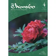 The Ikenobo 4月號/2026