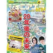 junior AERA 4月號/2026