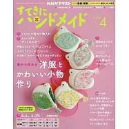 美麗實用裁縫誌 4月號/2026