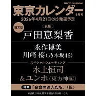 東京calendar 6月號/2026