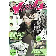 YOUNG ACE卡漫誌 5月號/2026