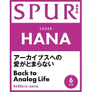 SPUR 6月號/2026(航空版)