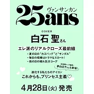 25ANS 6月號/2026