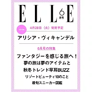 ELLE JAPON 6月號/2026