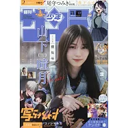 週刊少年Sunday 4月8日/2026