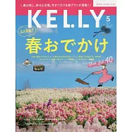 月刊KELLY 5月號/2026