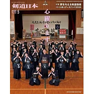 月刊劍道日本 5月號/2026