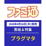 電玩通 4月30日/2026(航空版)