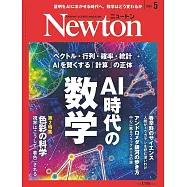 Newton 5月號/2026
