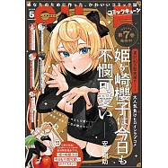 月刊COMIC CUNE 5月號/2026