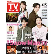 TV Guide 4月17日/2026