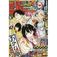 少年JUMP 4月13日/2026(航空版)