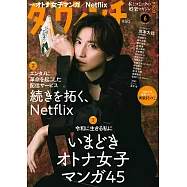達文西 6月號/2026