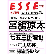 ESSE!! 6月號/2026
