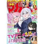 週刊少年Magazine 4月15日/2026