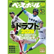 週刊BASEBALL 4月13日/2026