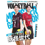 月刊VOLLEYBALL 5月號/2026