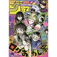 少年JUMP 4月20日/2026(航空版)
